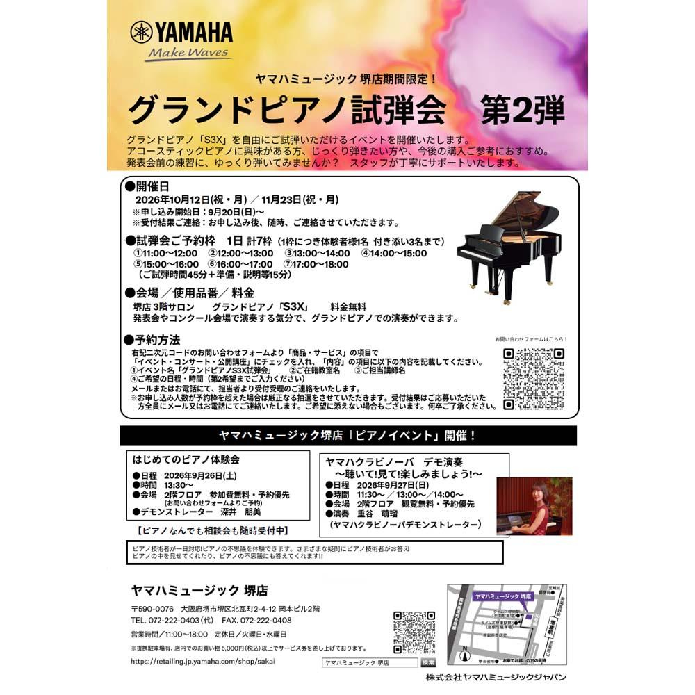 10月11月グランドピアノ試弾会のご案内