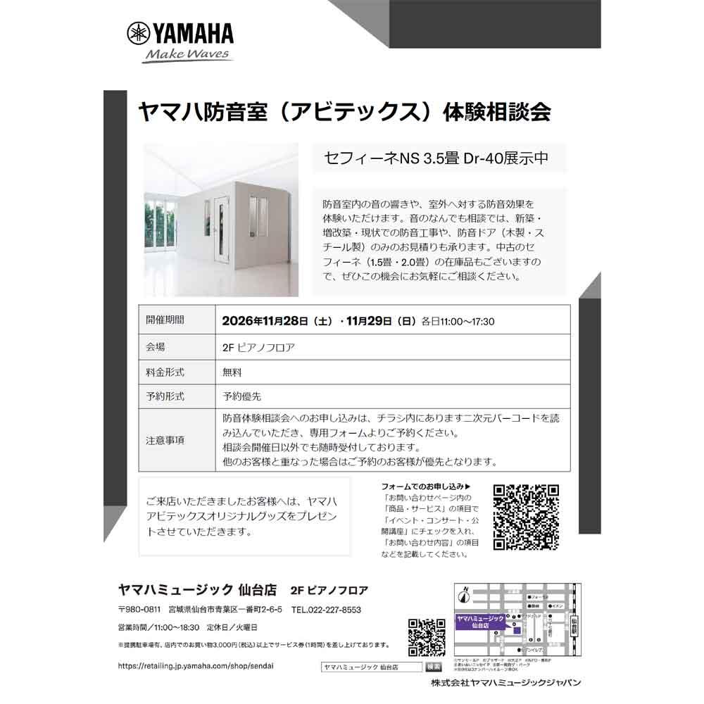 防音体験相談会
