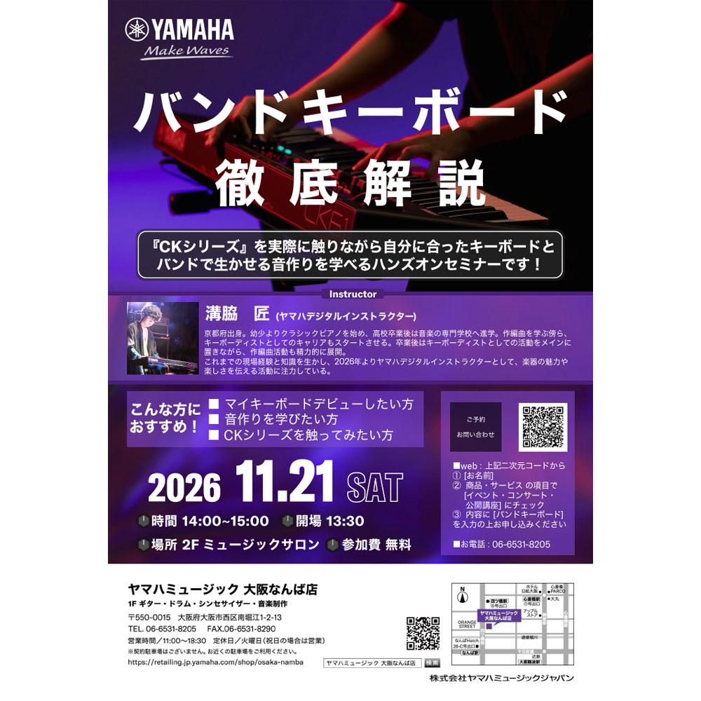 バンドキーボード徹底解説CKハンズオンセミナー