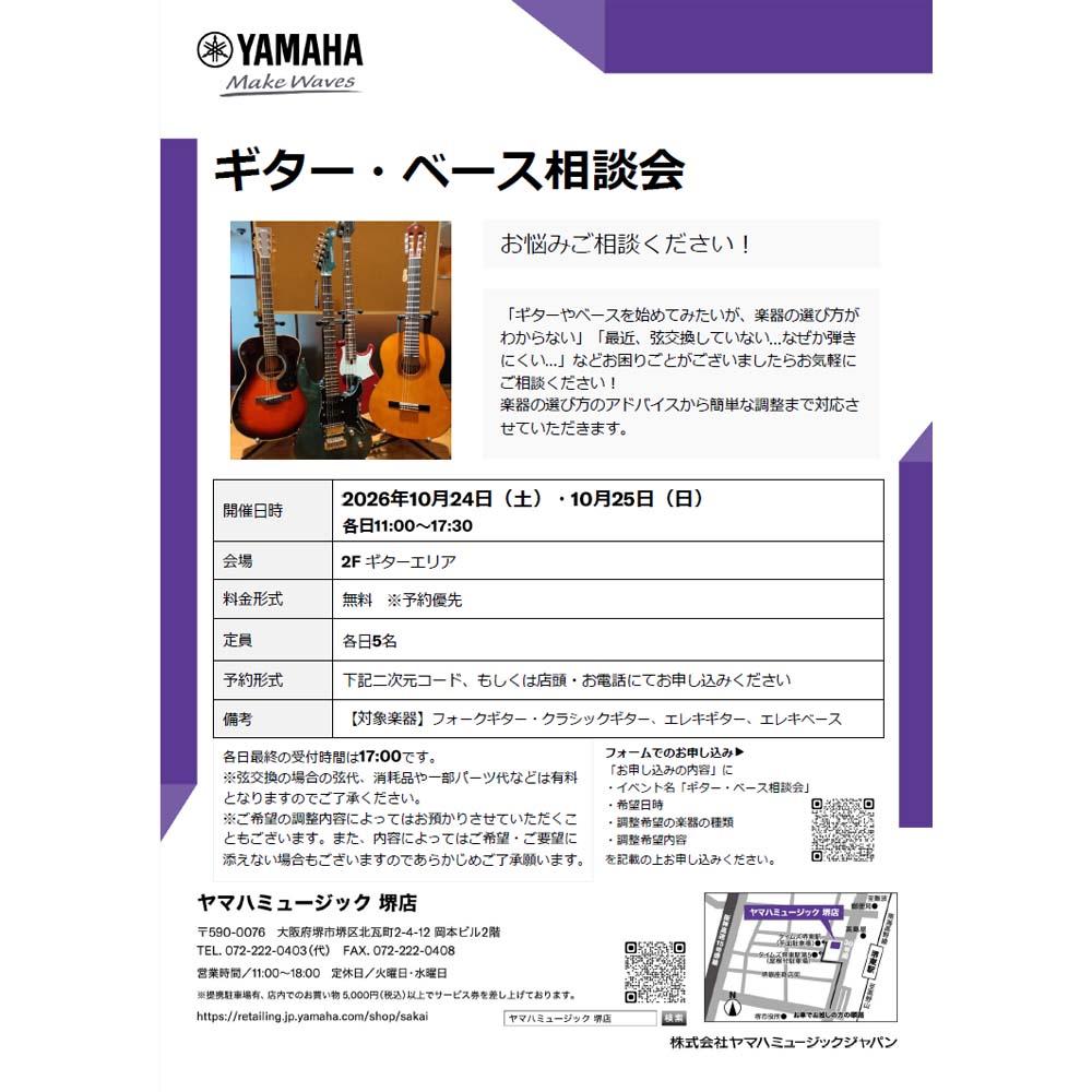 ギター・ベース相談会