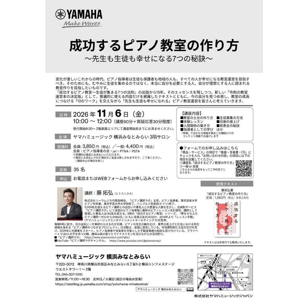 成功するピアノ教室の作り方