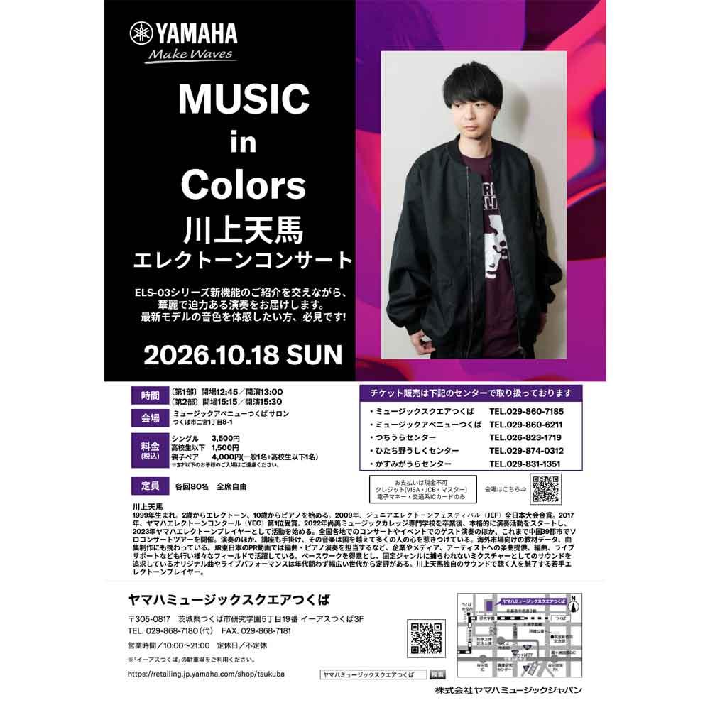 Music in Colors 川上天馬 エレクトーンコンサート