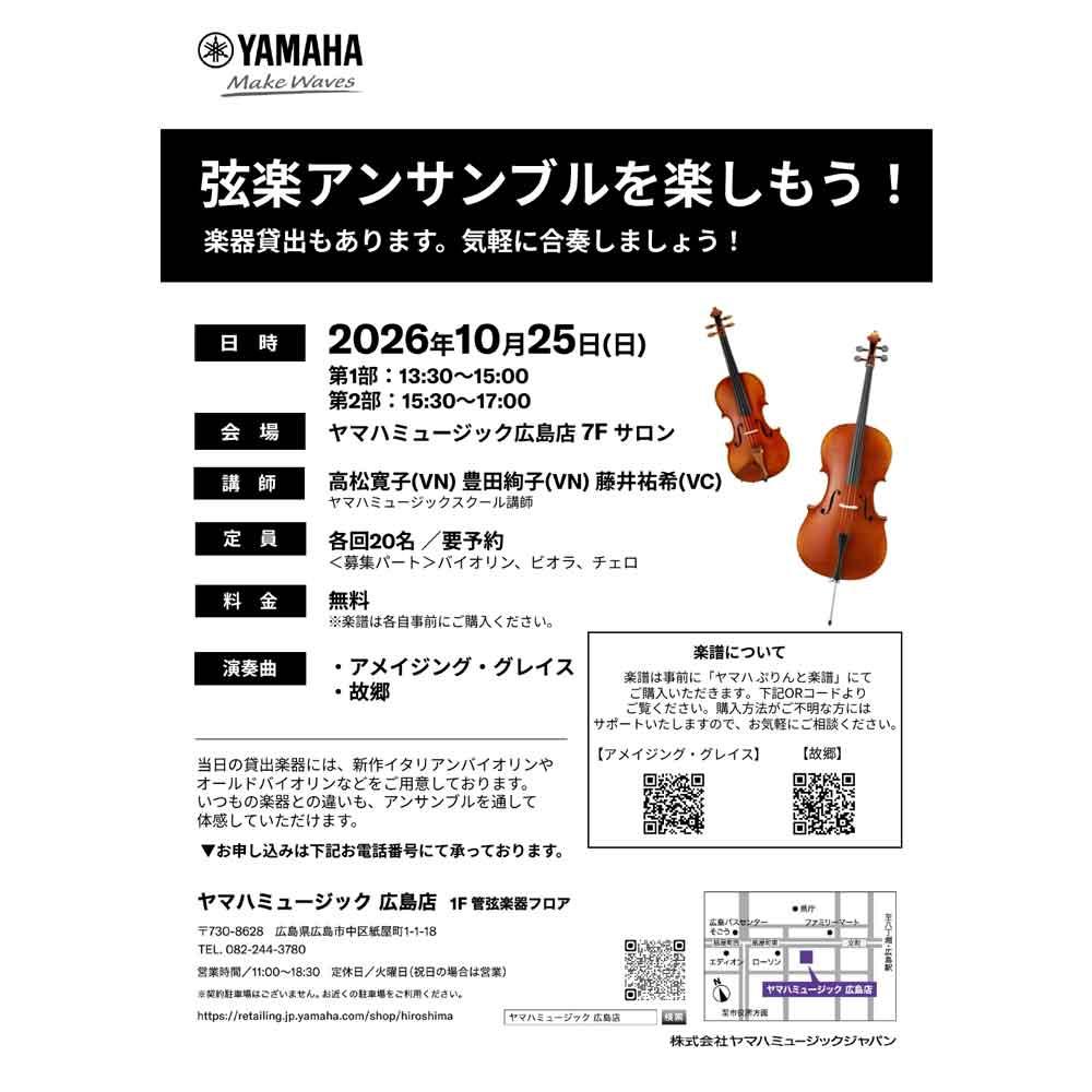 弦楽アンサンブルを楽しもう！