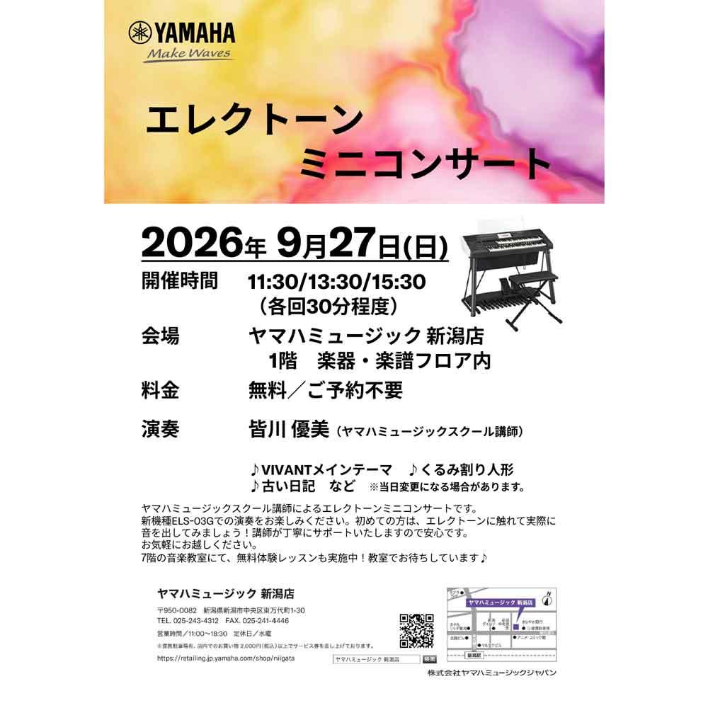 エレクトーンミニコンサート