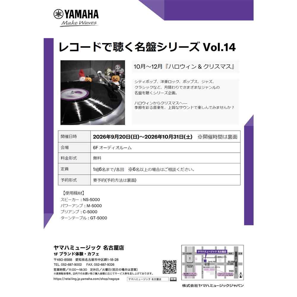 レコードで聴く名盤シリーズ Vol.14