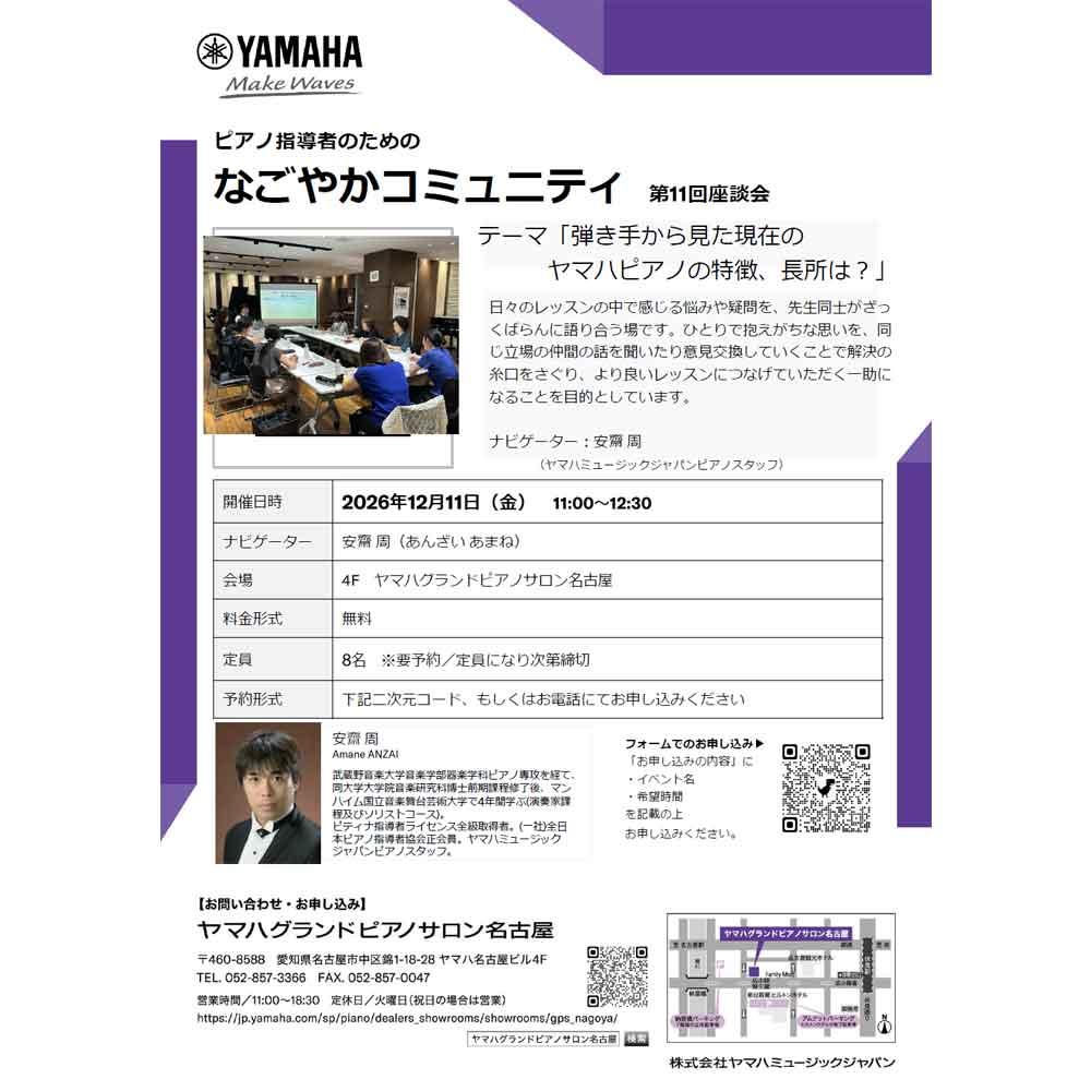 なごやかコミュニティ　第11回座談会