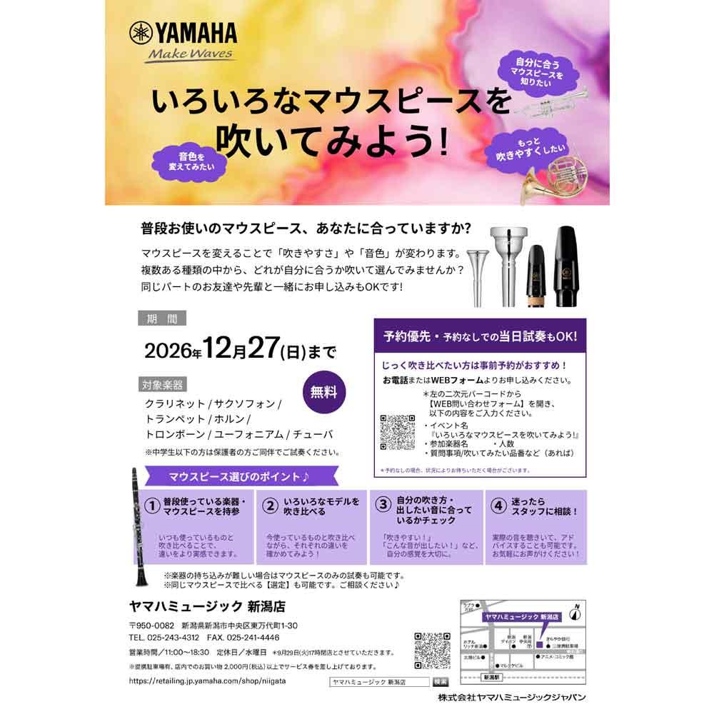 いろいろなマウスピースを吹いてみよう