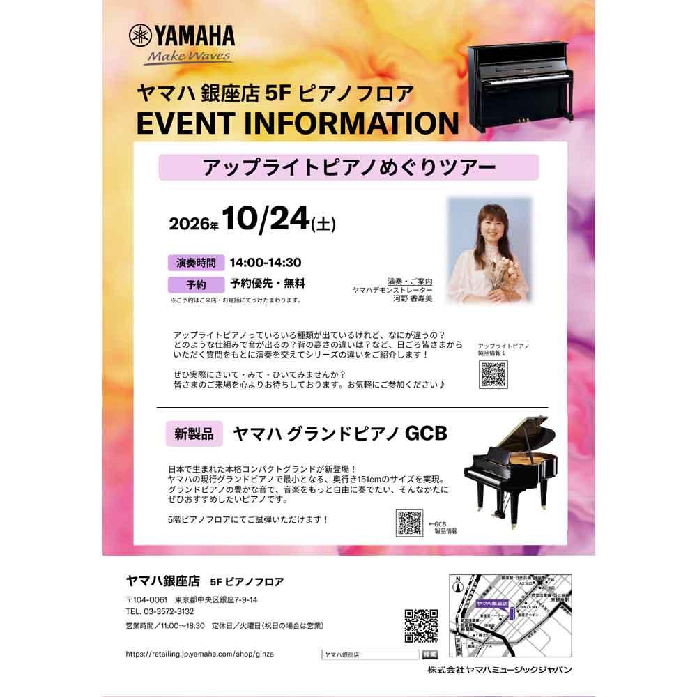 10月イベントインフォメーション