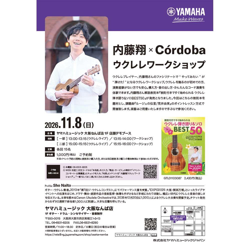 内藤翔×Córdoba　ウクレレワークショップ