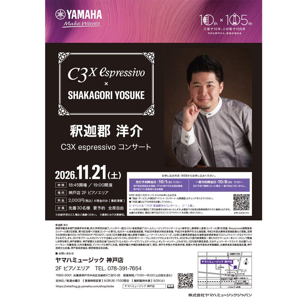 釈迦󠄀郡 洋介 C3X espressivo コンサート