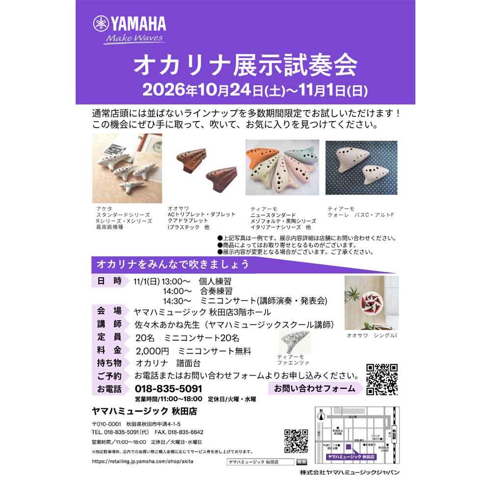 オカリナ展示試奏会