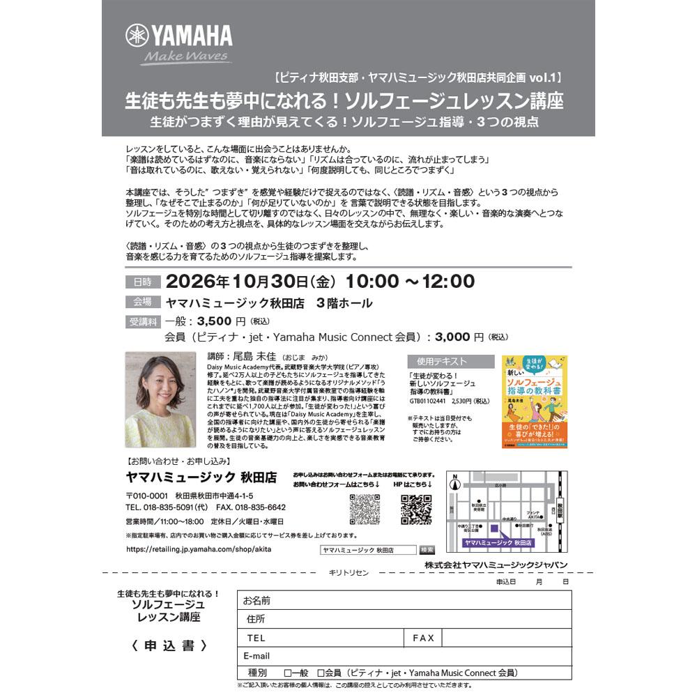 生徒も先生も夢中になれる！ソルフェージュレッスン講座