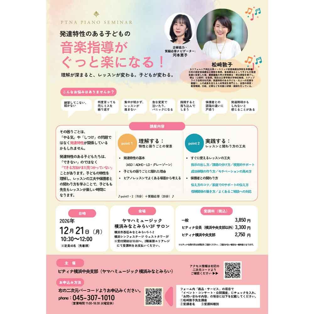 発達特性のある子どもの音楽指導がぐっと楽になる！