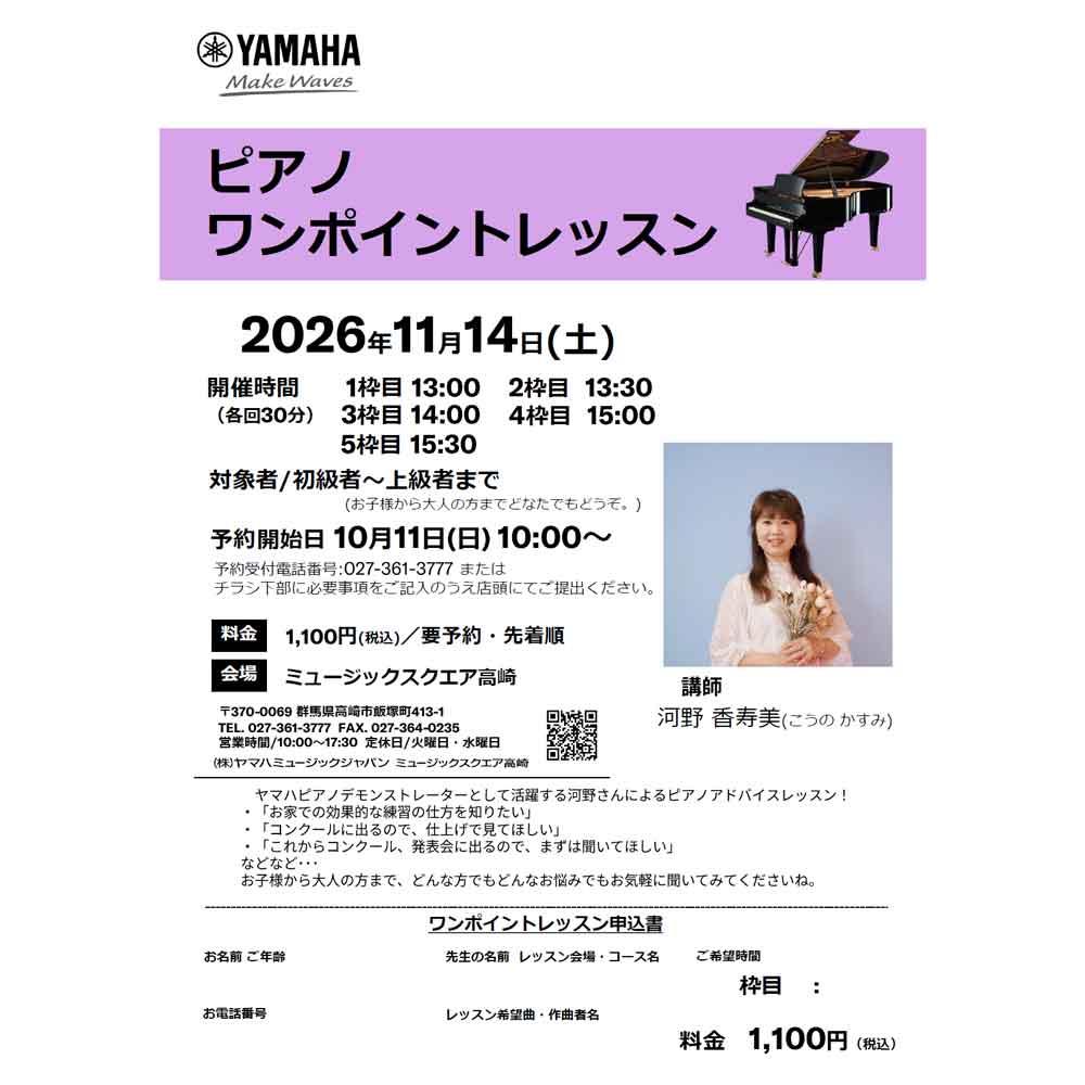 ピアノワンポイントレッスン