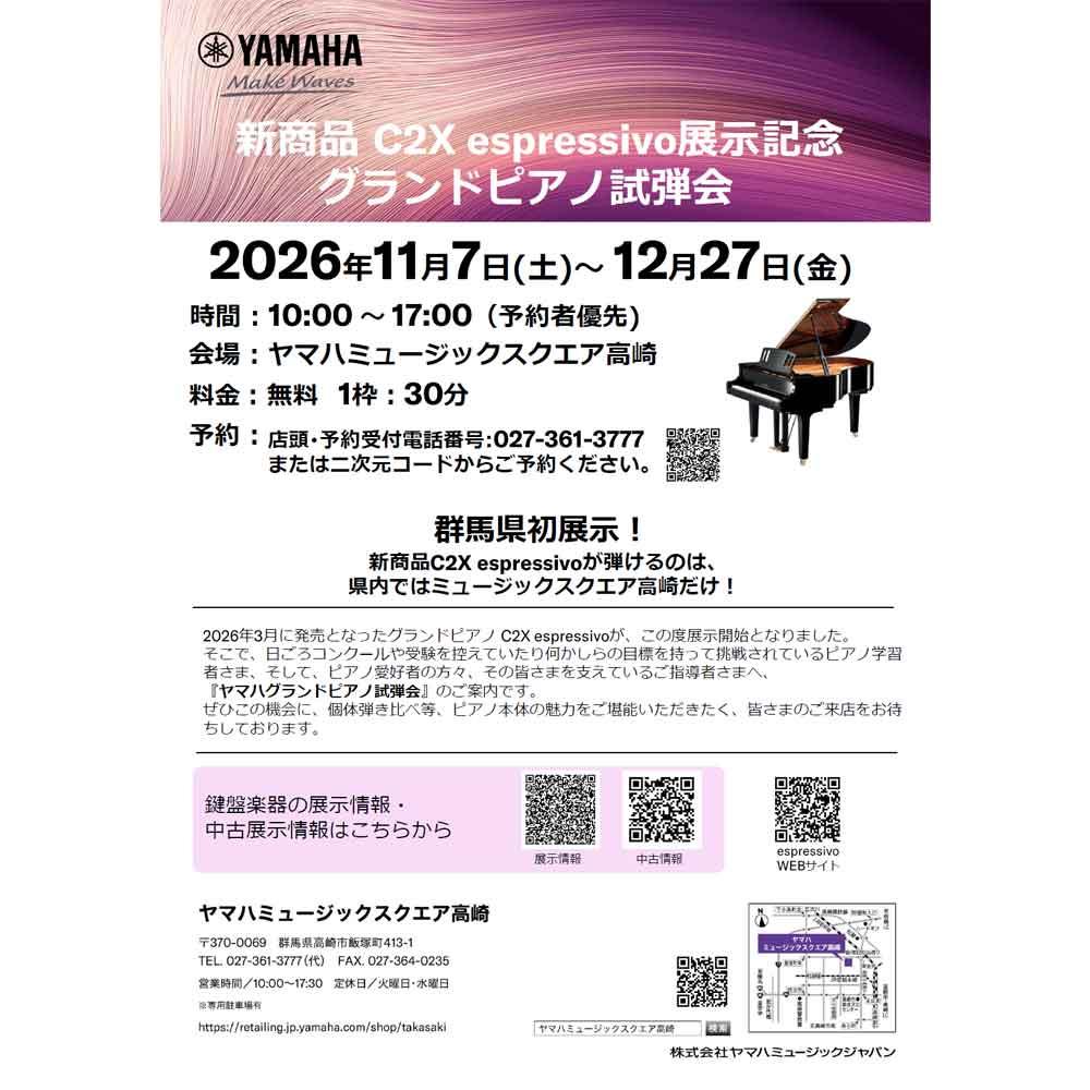 グランドピアノ試弾会
