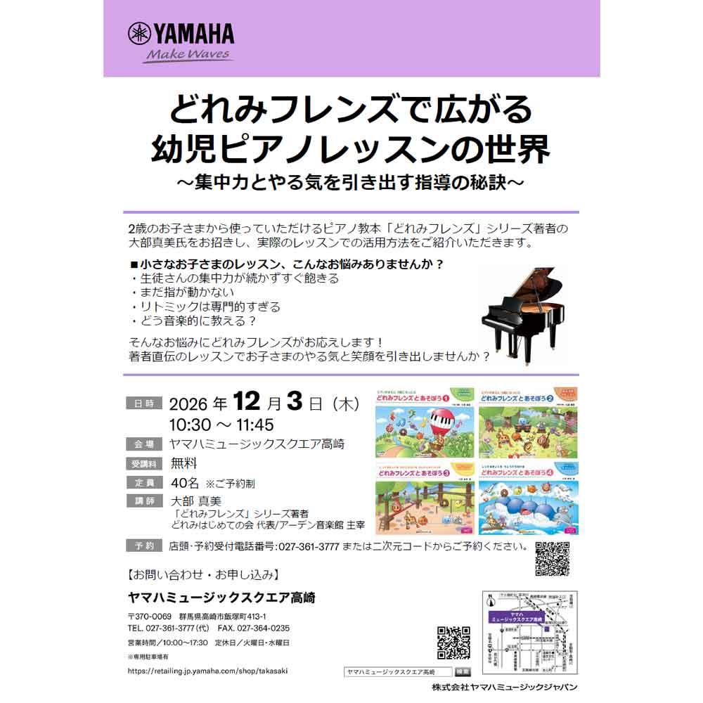 どれみフレンズセミナー