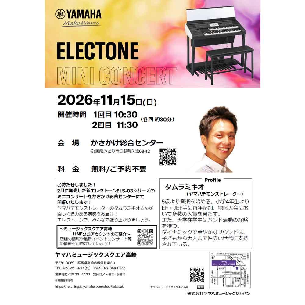 エレクトーンミニコンサート～かさかけ総合センター
