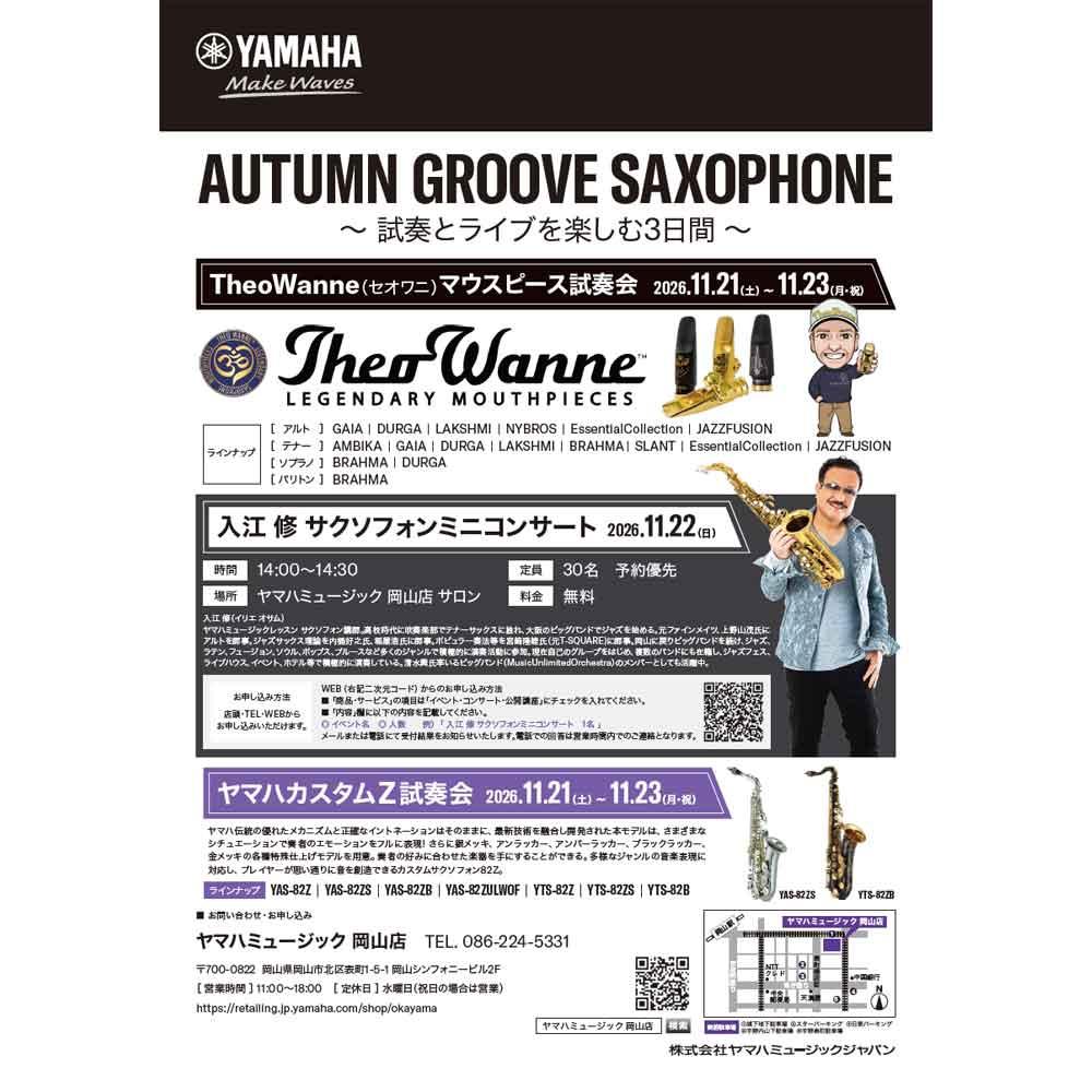 AUTUMN GROOVE SAXOPHONE ～試奏とライブを楽しむ3日間～