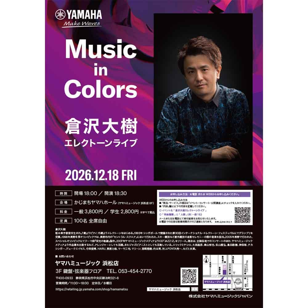 Music in Colors 倉沢大樹 エレクトーンライブ