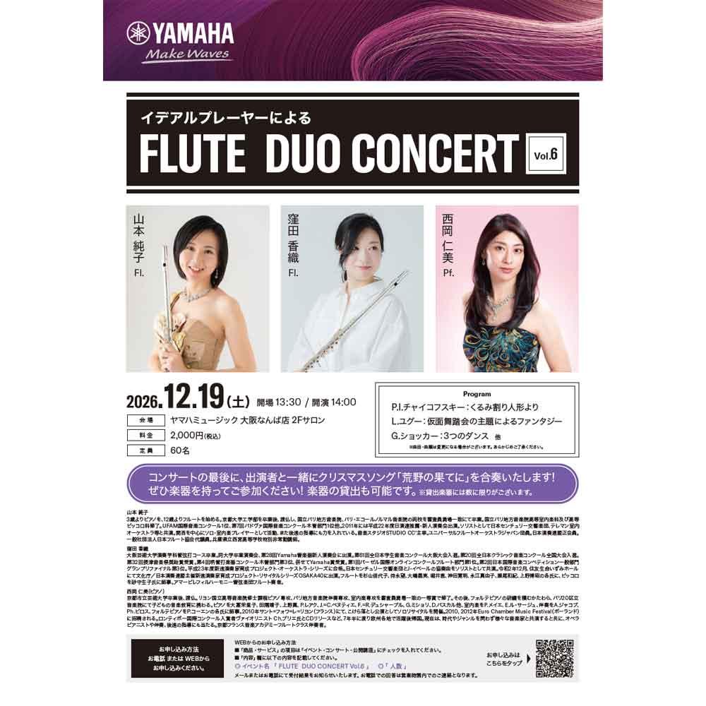 イデアルプレーヤーによるFLUTE DUO CONCERT　Vol.6