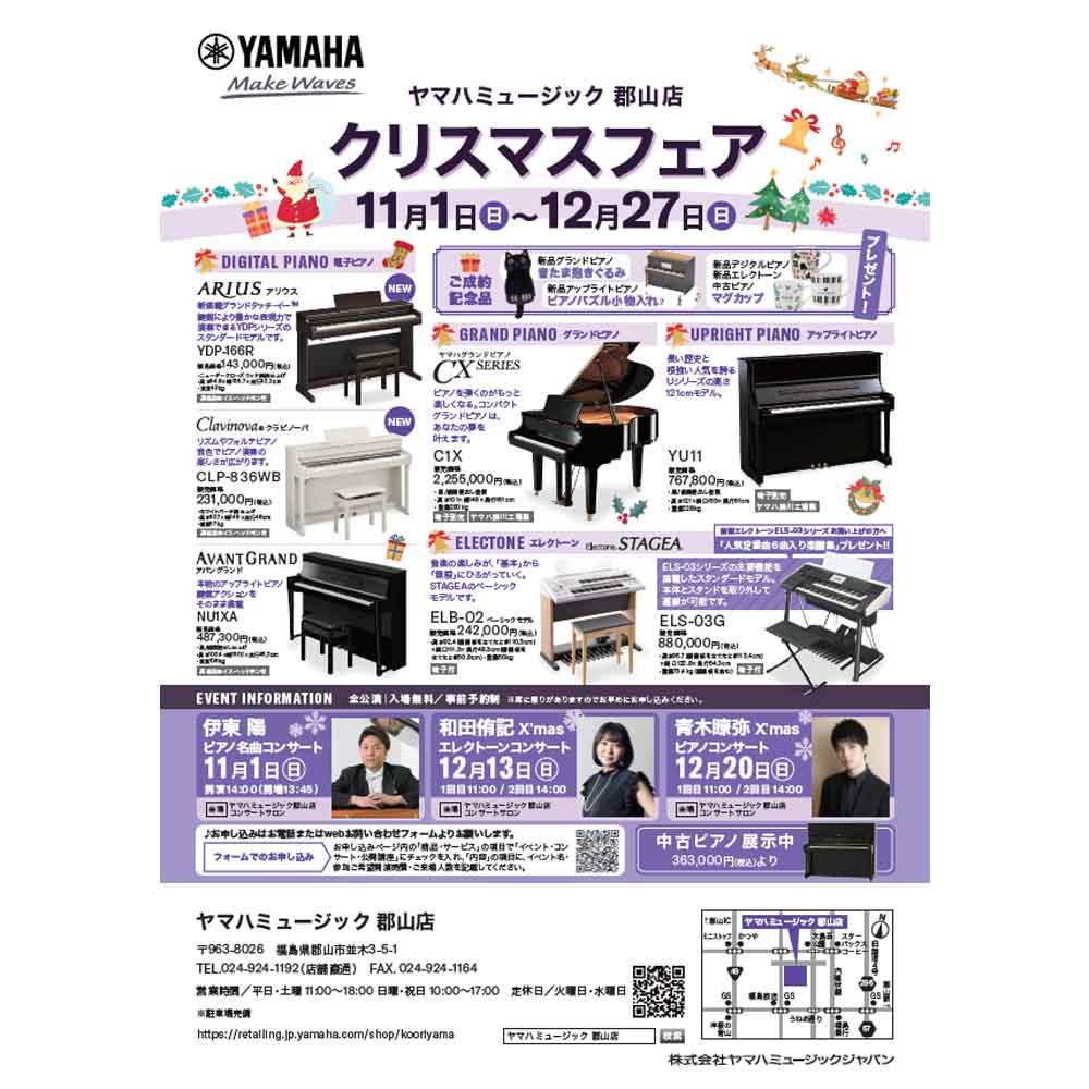 クリスマスフェア