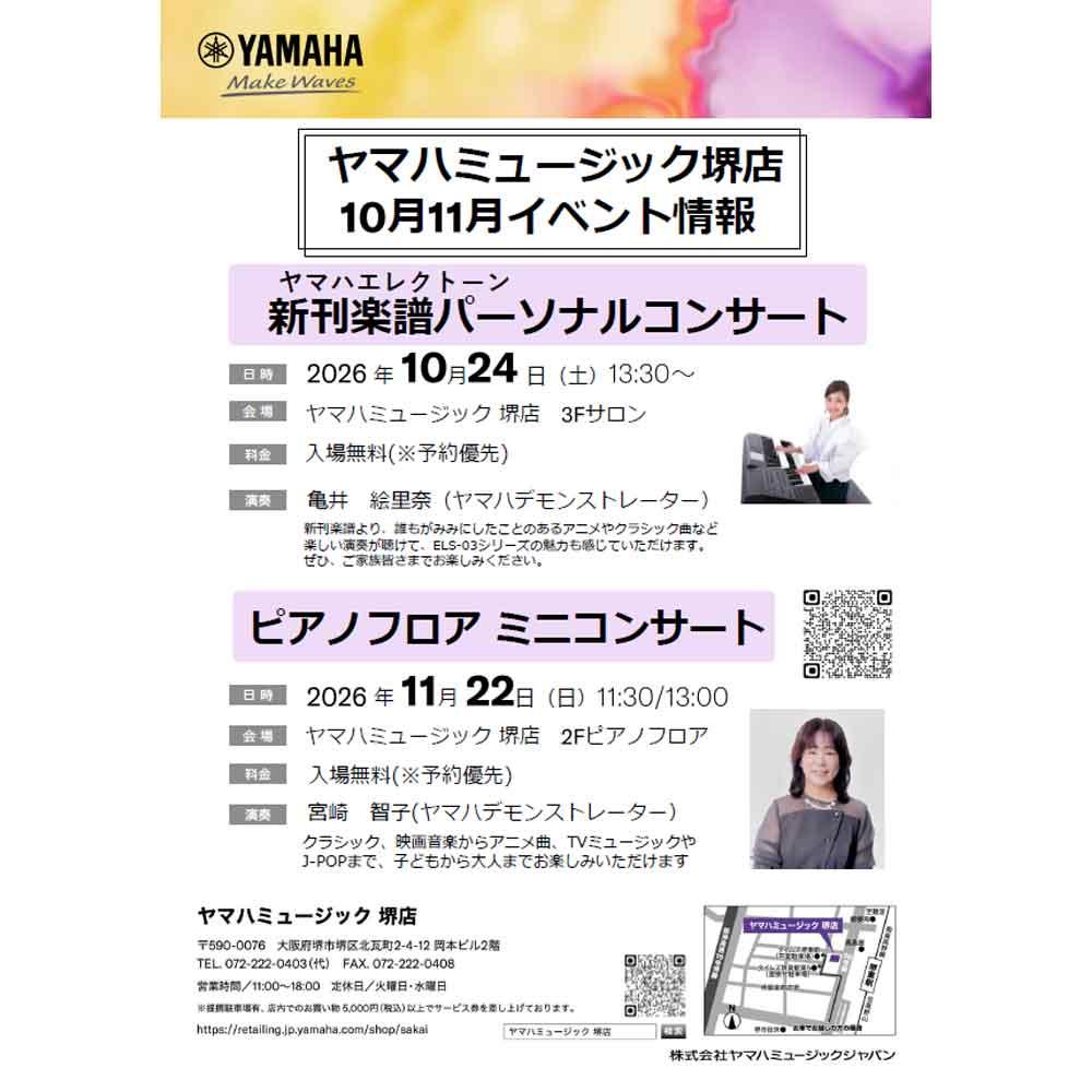 10月11月イベント情報