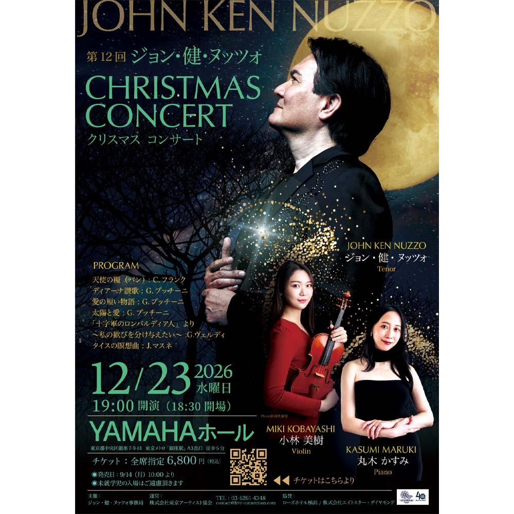 第12回 ジョン・健・ヌッツォ クリスマス コンサート