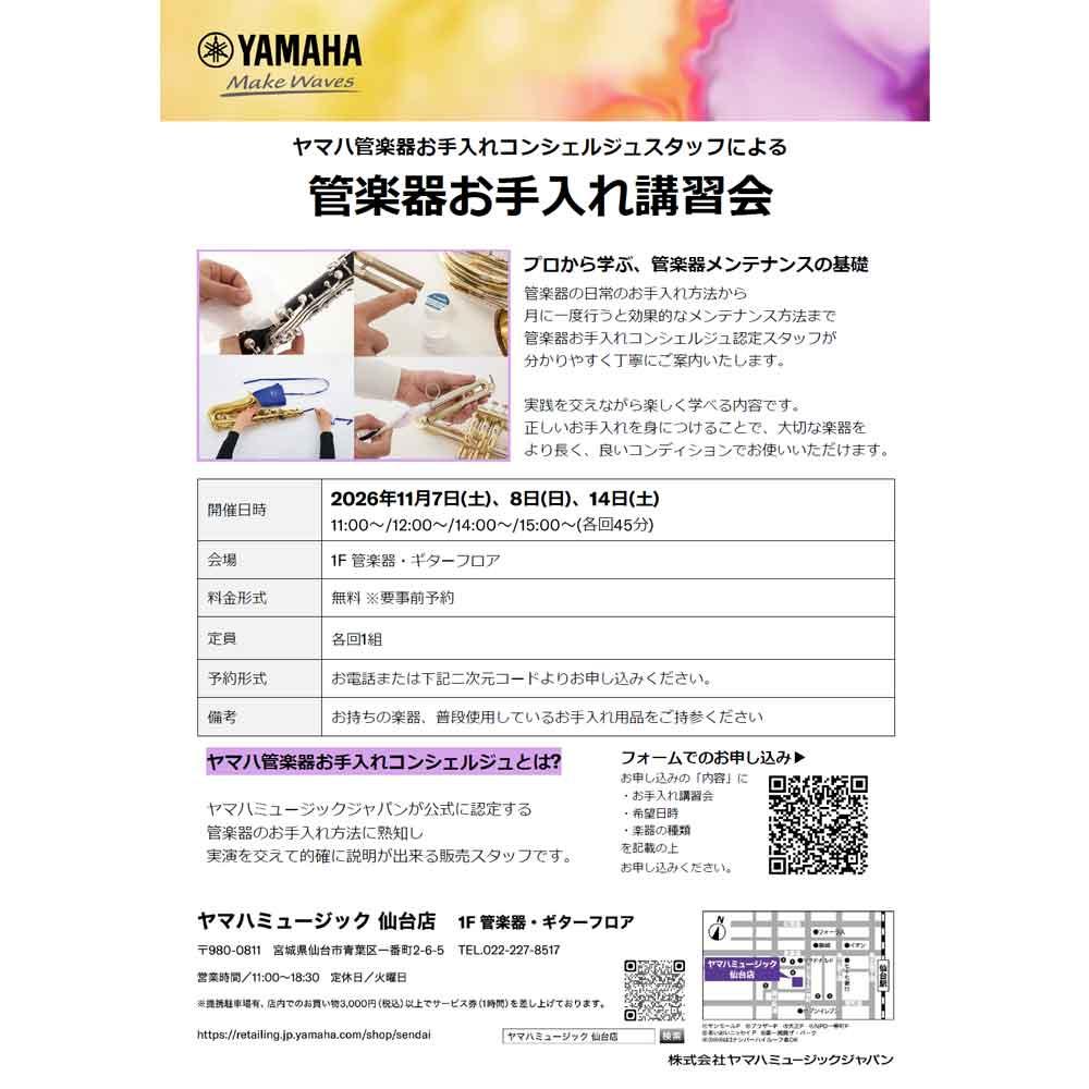 お手入れ講習会