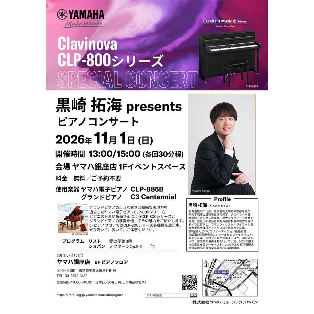 Clavinova CLP-800シリーズ　SPECIAL CONCERT　黒崎 拓海 presents ピアノコンサート