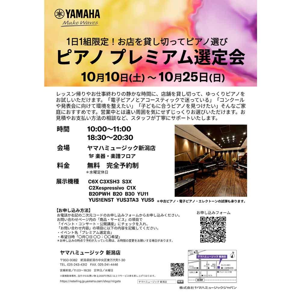 ピアノプレミアム選定会