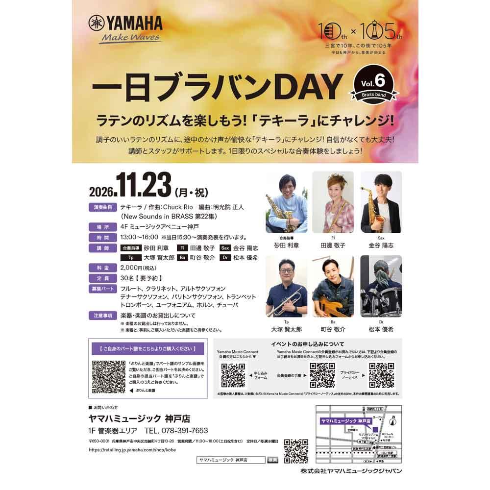 一日ブラバンDAY-vol.6-