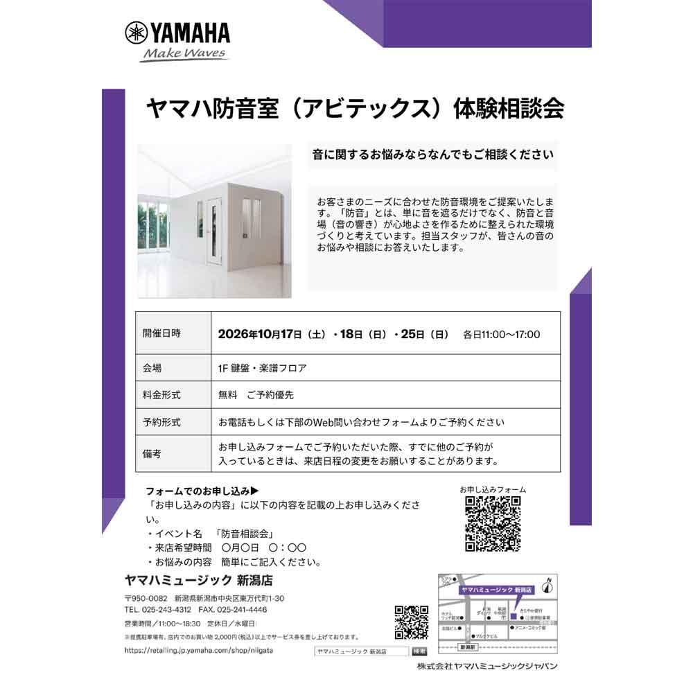 防音相談会
