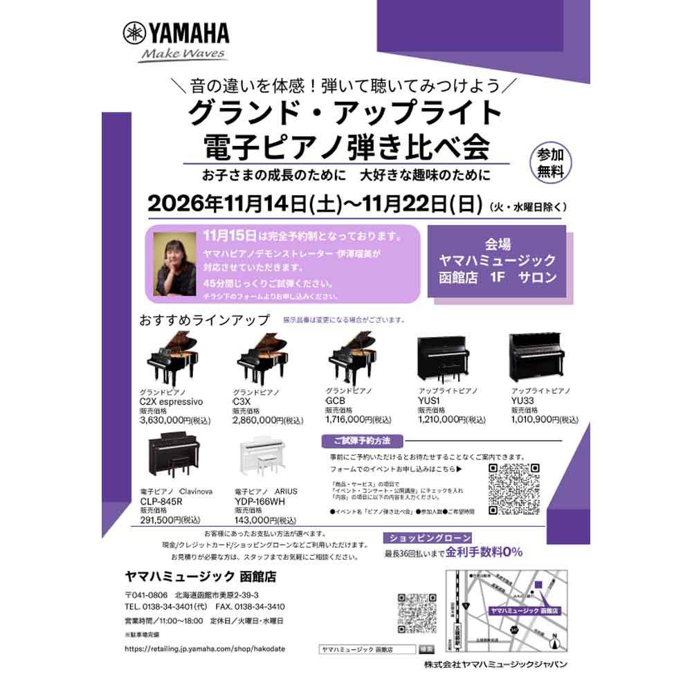 グランドピアノ・アップライトピアノ・電子ピアノ弾き比べ会