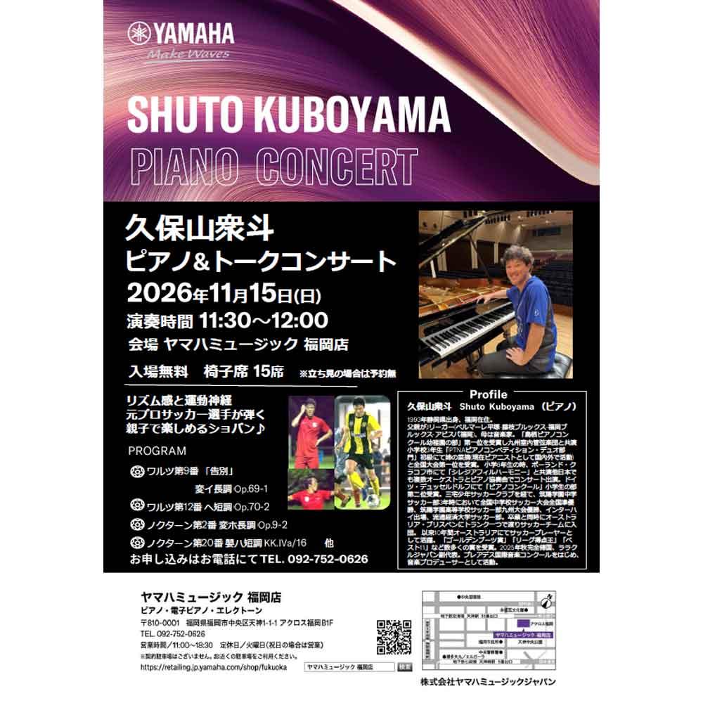 久保山衆斗ピアノ&トークコンサート