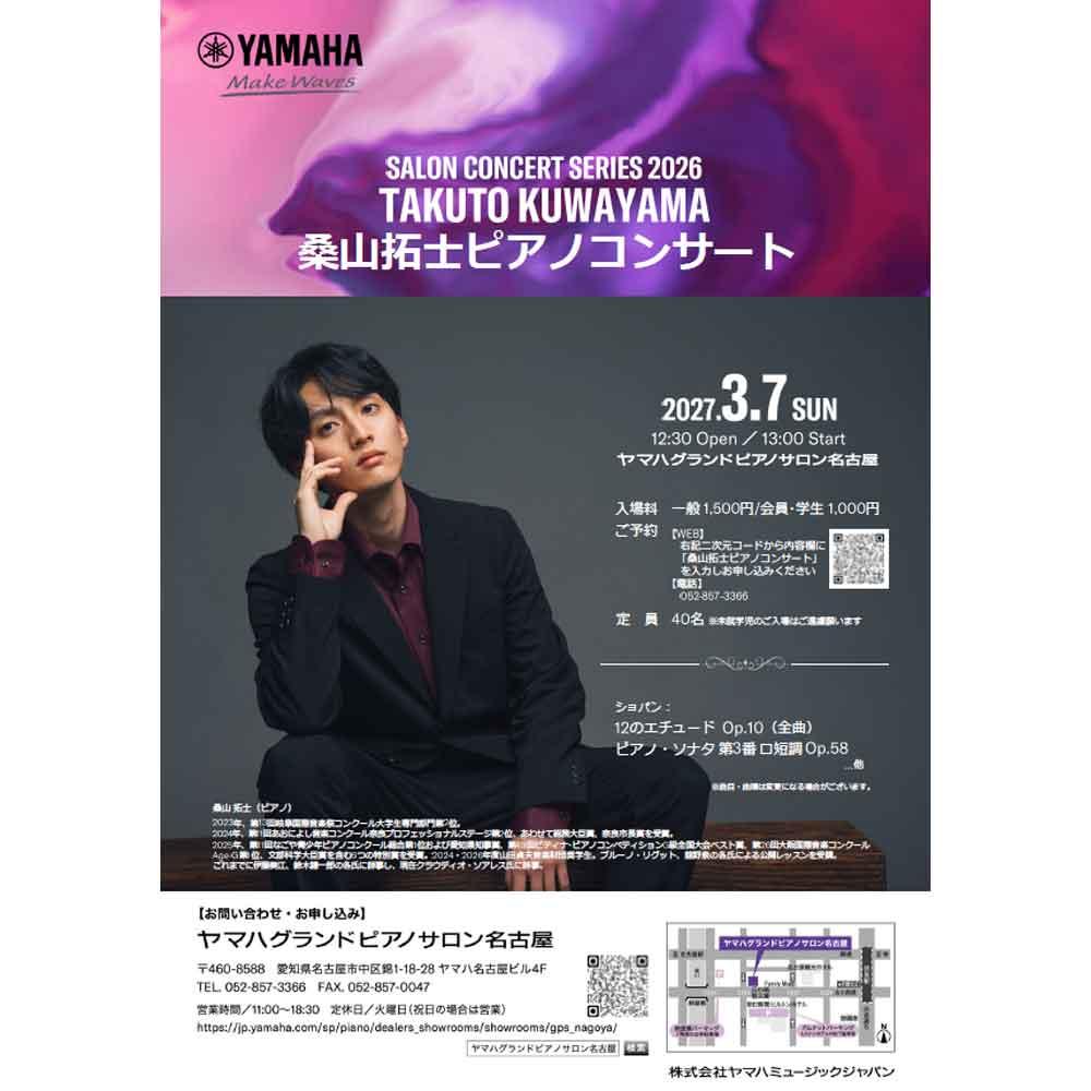 SALON CONCERT SERIES 2026 桑山拓士ピアノコンサート