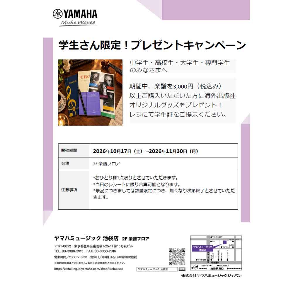 学生さん限定！プレゼントキャンペーン