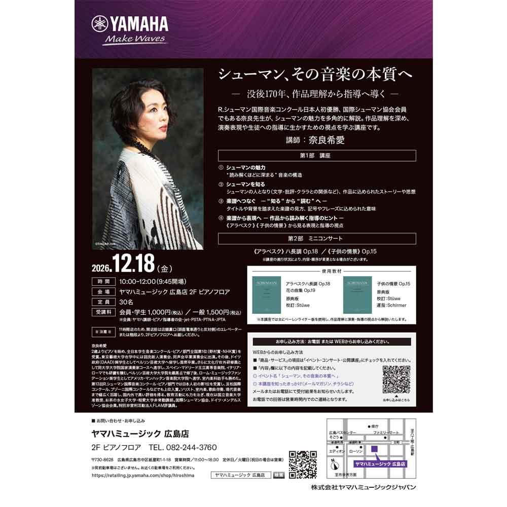 シューマン、その音楽の本質へ ―没後170年、作品理解から指導へ導く―