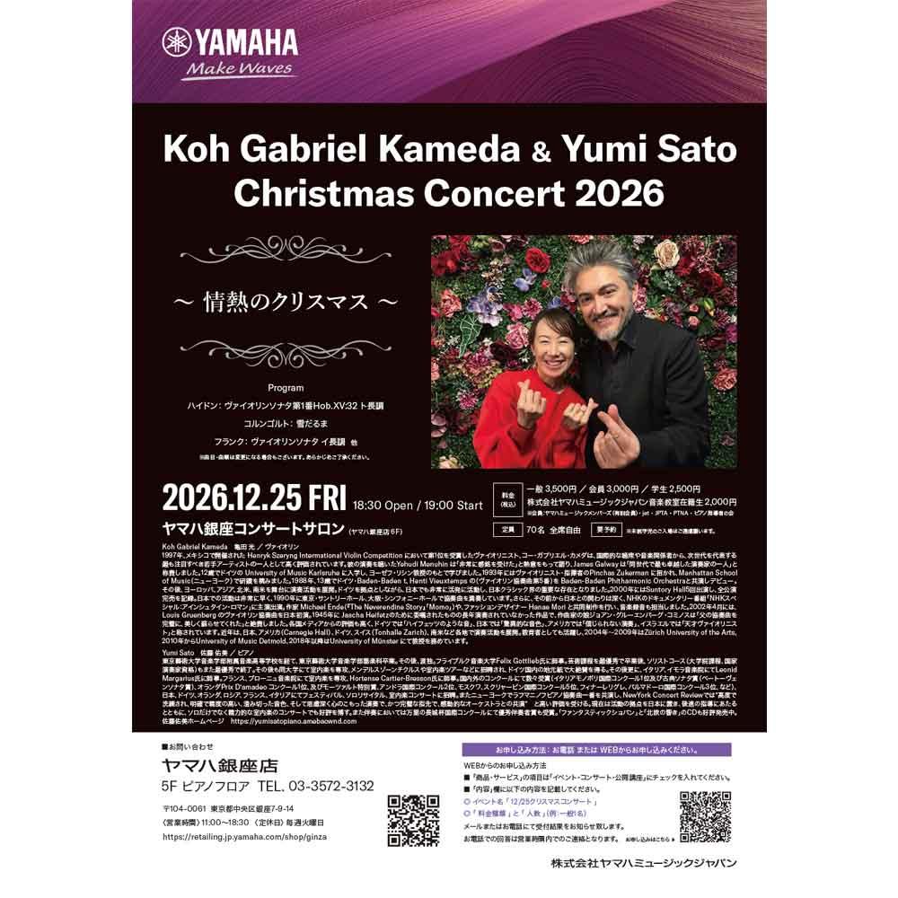 Koh Gabriel Kameda & Yumi Sato Christmas Concert 2026