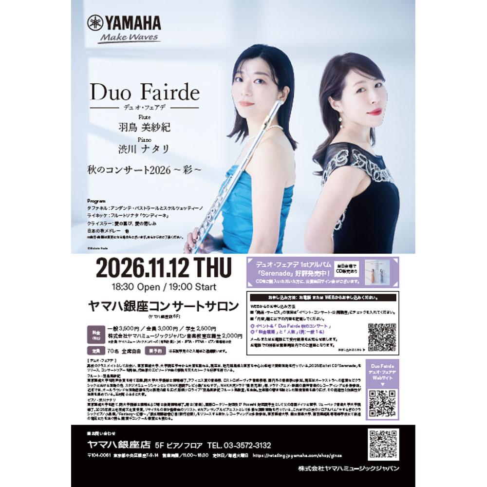DuoFairdeサロンコンサート