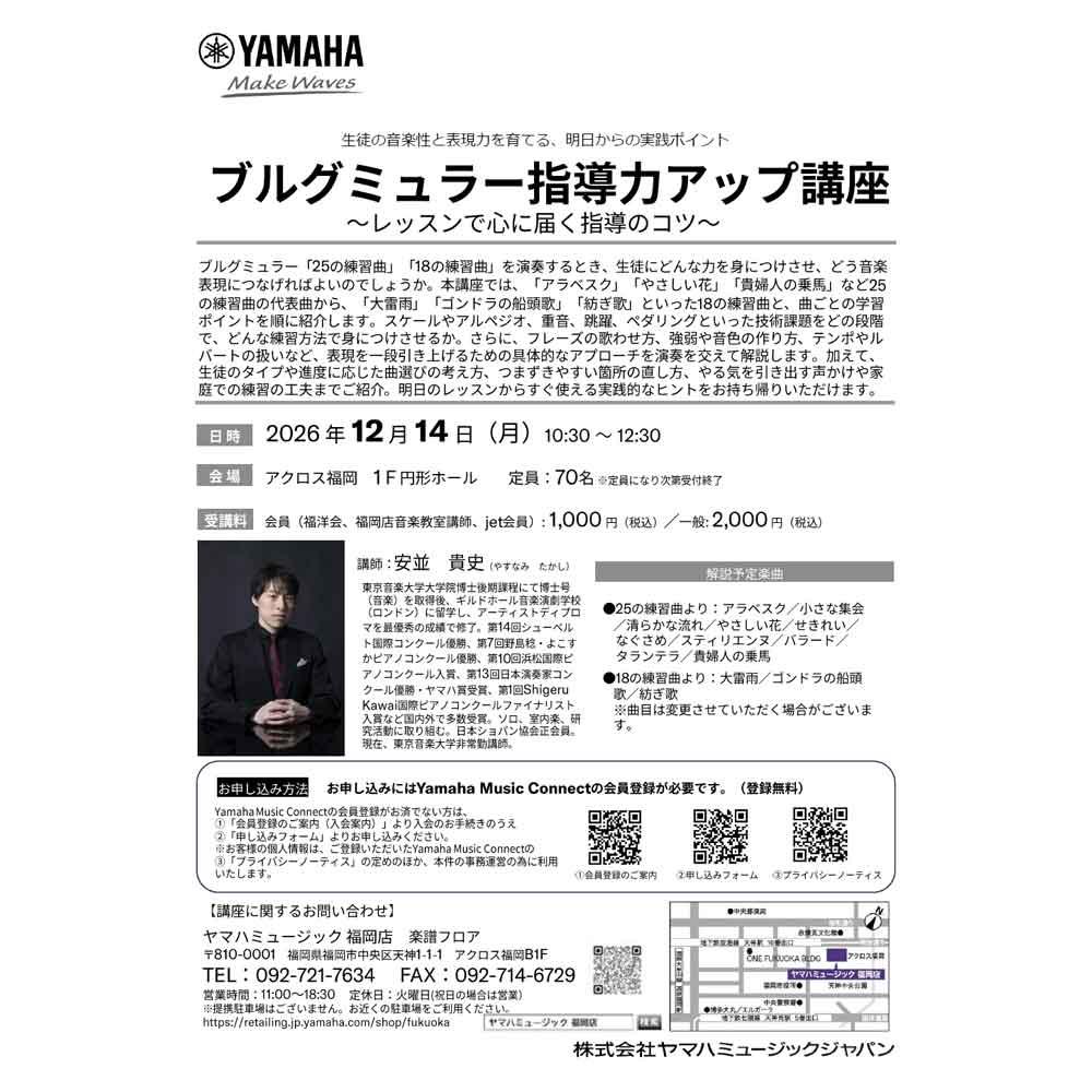 ブルグミュラー指導力アップ講座