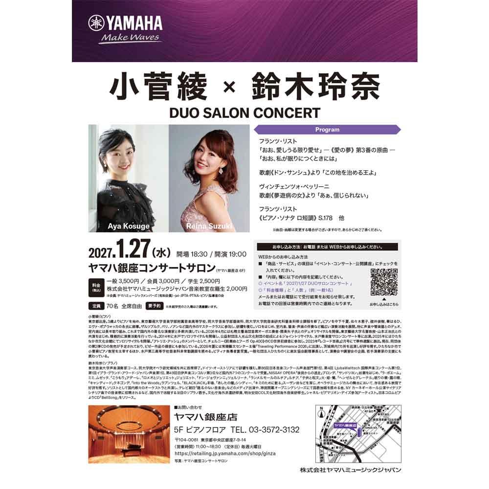 小菅綾 × 鈴木玲奈 DUO SALON CONCERT