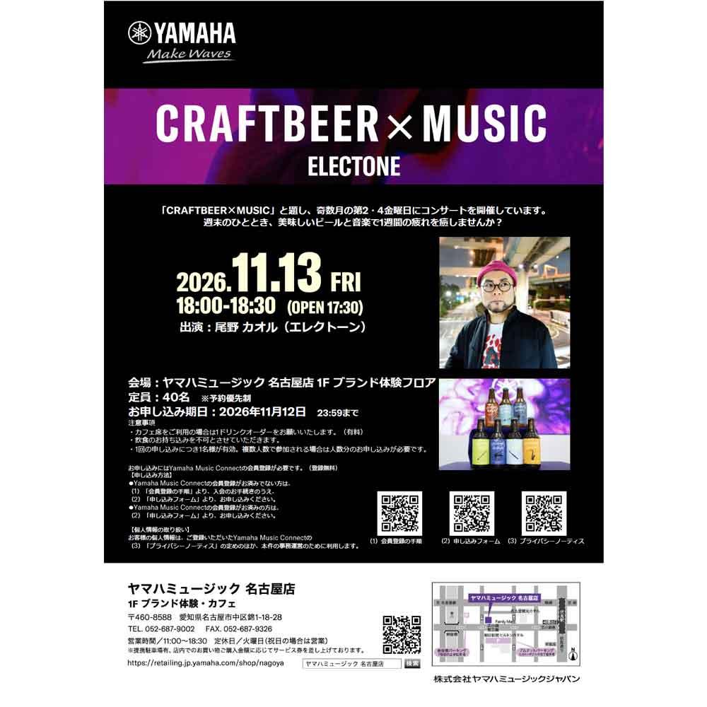 CRAFTBEER×MUSIC