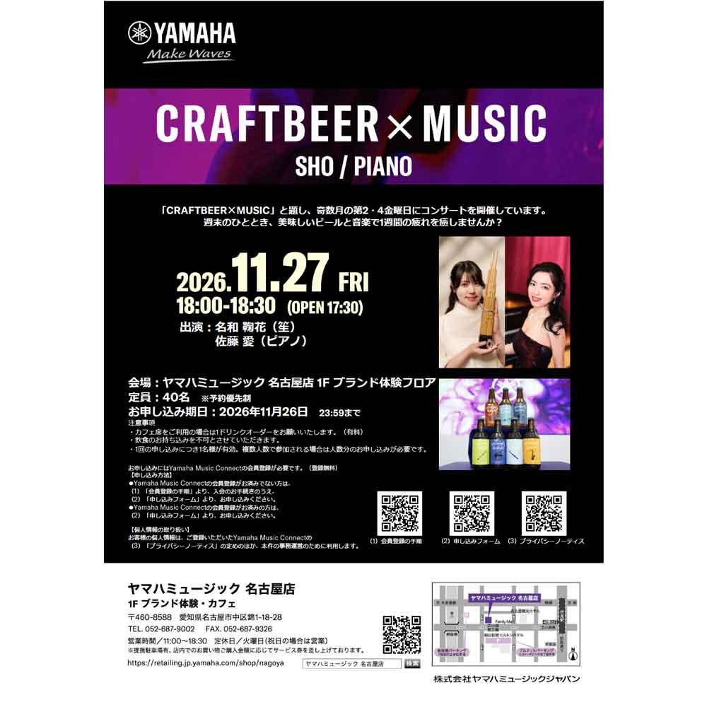 CRAFTBEER×MUSIC