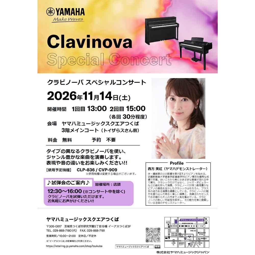 クラビノーバスペシャルコンサート