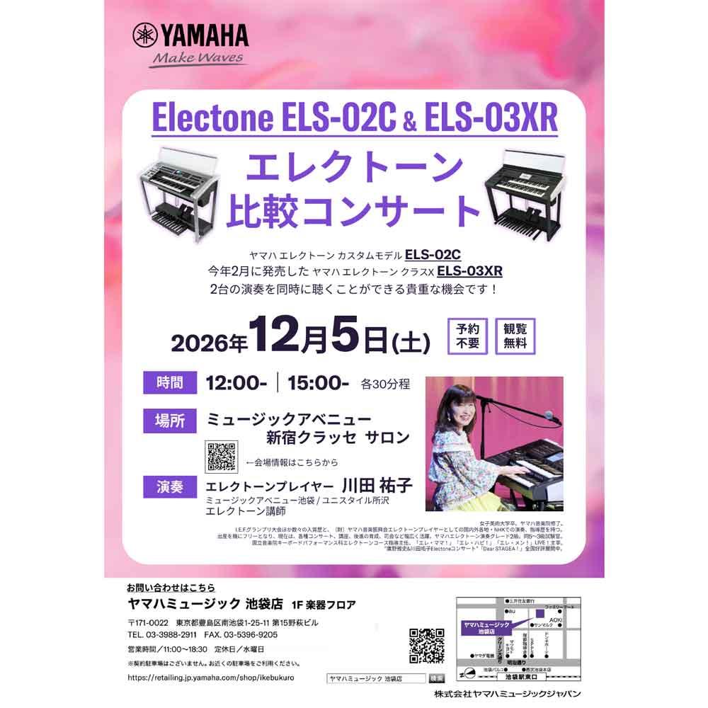 エレクトーン比較コンサート in ミュージックアベニュー新宿クラッセ