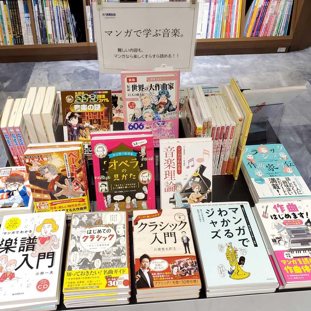 マンガで学ぶ音楽。難しい内容も、マンガなら楽しくすらすら読める！
