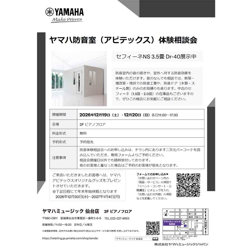 防音体験相談会