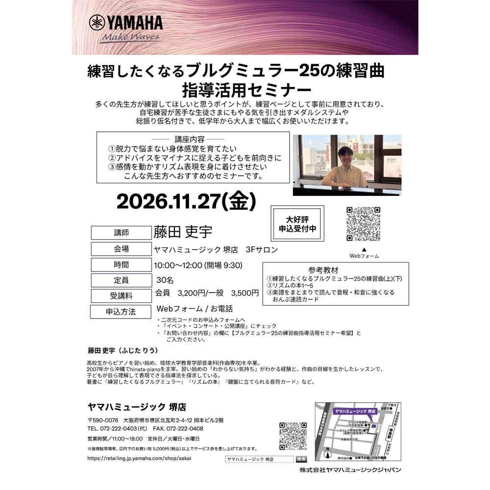 ブルグミュラー25の練習曲　指導活用セミナー