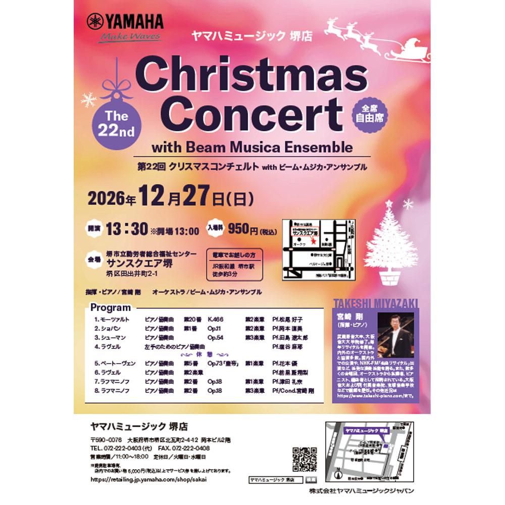 クリスマスコンチェルト