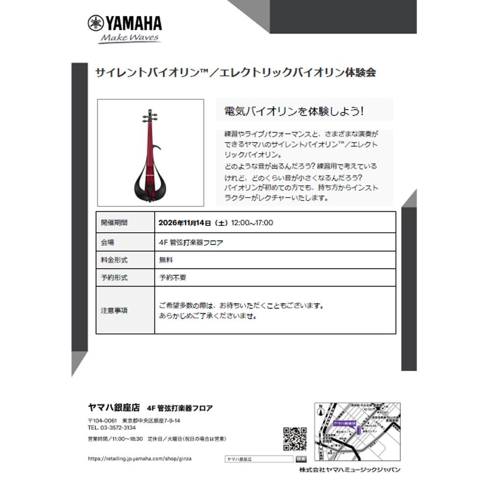 サイレントバイオリン™／エレクトリックバイオリン体験会